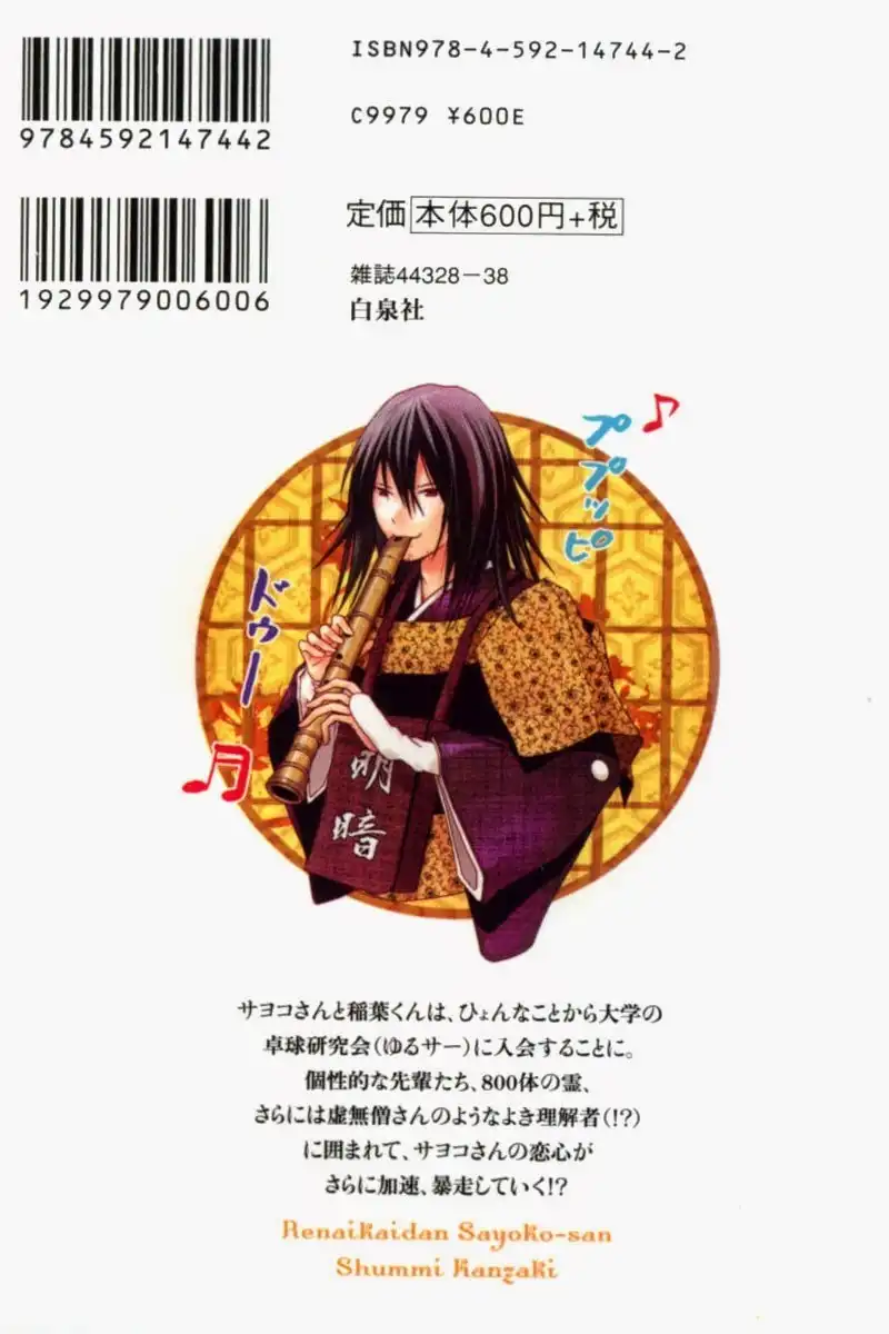 Renai Kaidan Sayoko-san Chapter 19 4